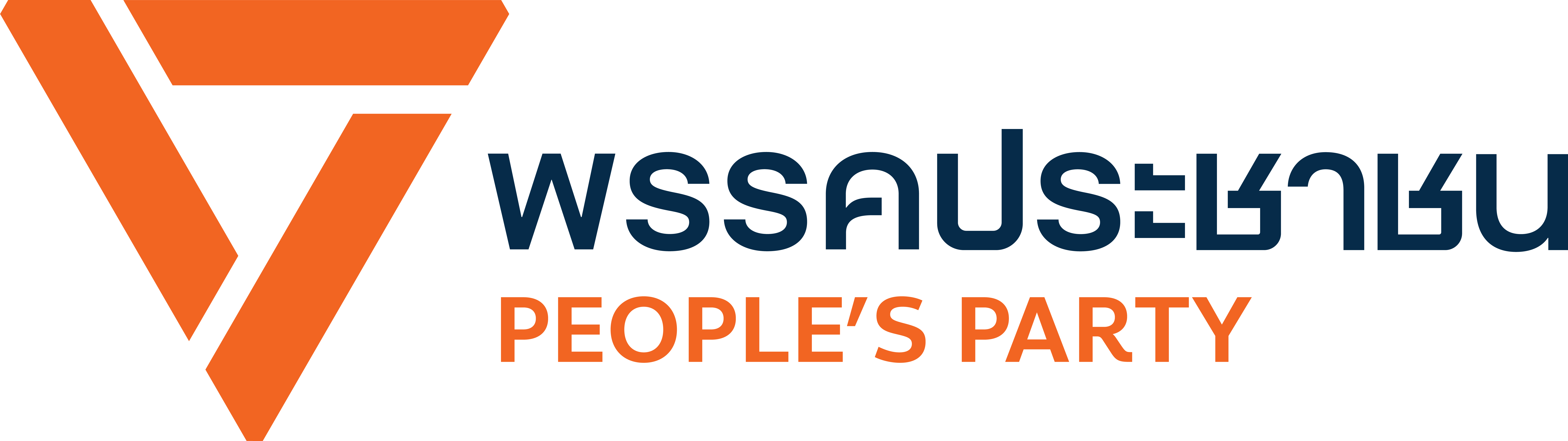 พรรคประชาชน